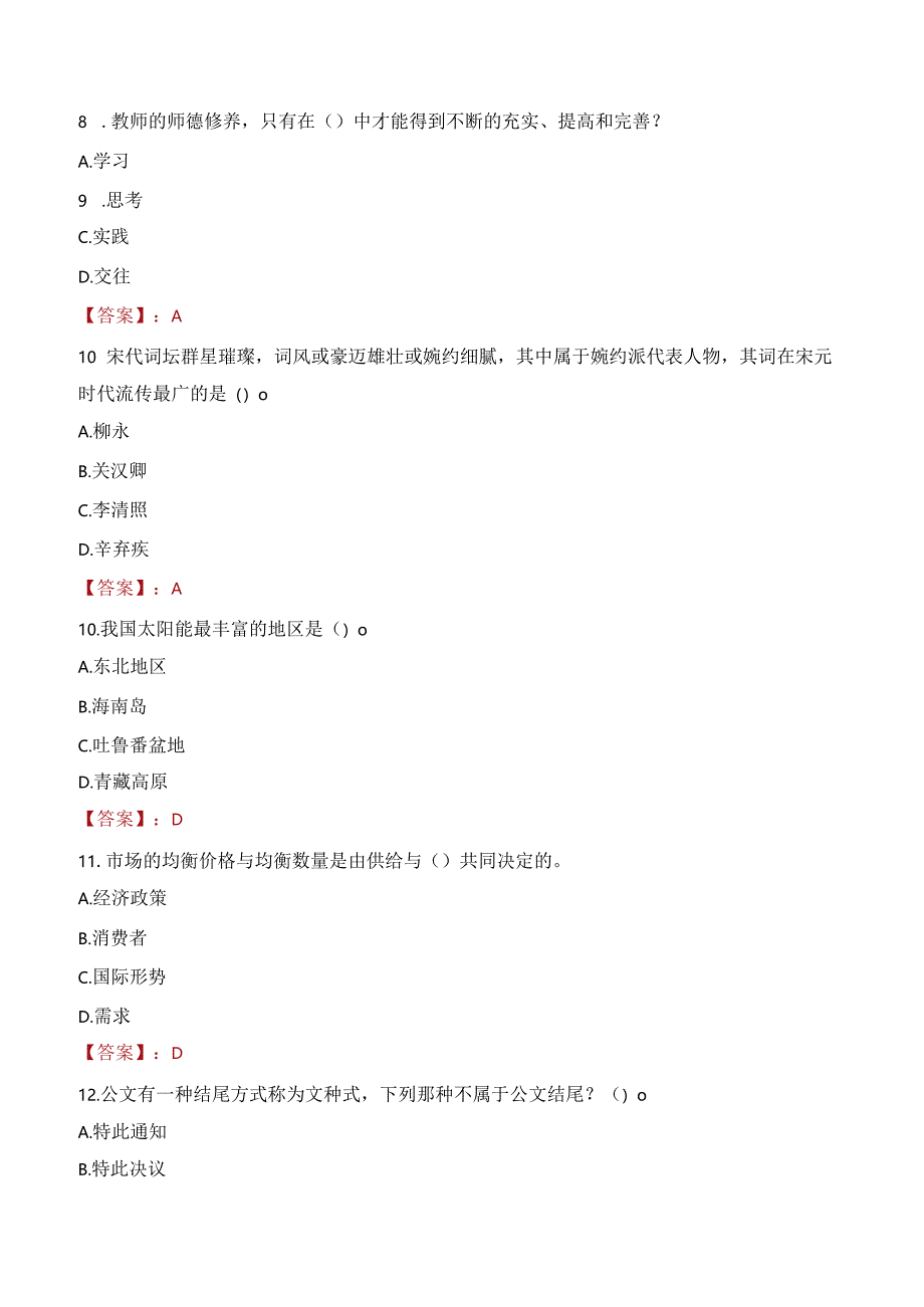 2022年甘孜职业学院行政管理人员招聘考试真题.docx_第3页