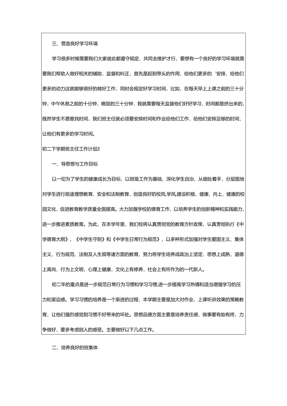 2024年初二下学期班主任工作计划.docx_第2页