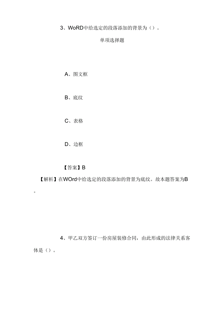 事业单位招聘考试复习资料-2019年甘肃省陇西县事业单位招聘模拟试题及答案解析.docx_第2页