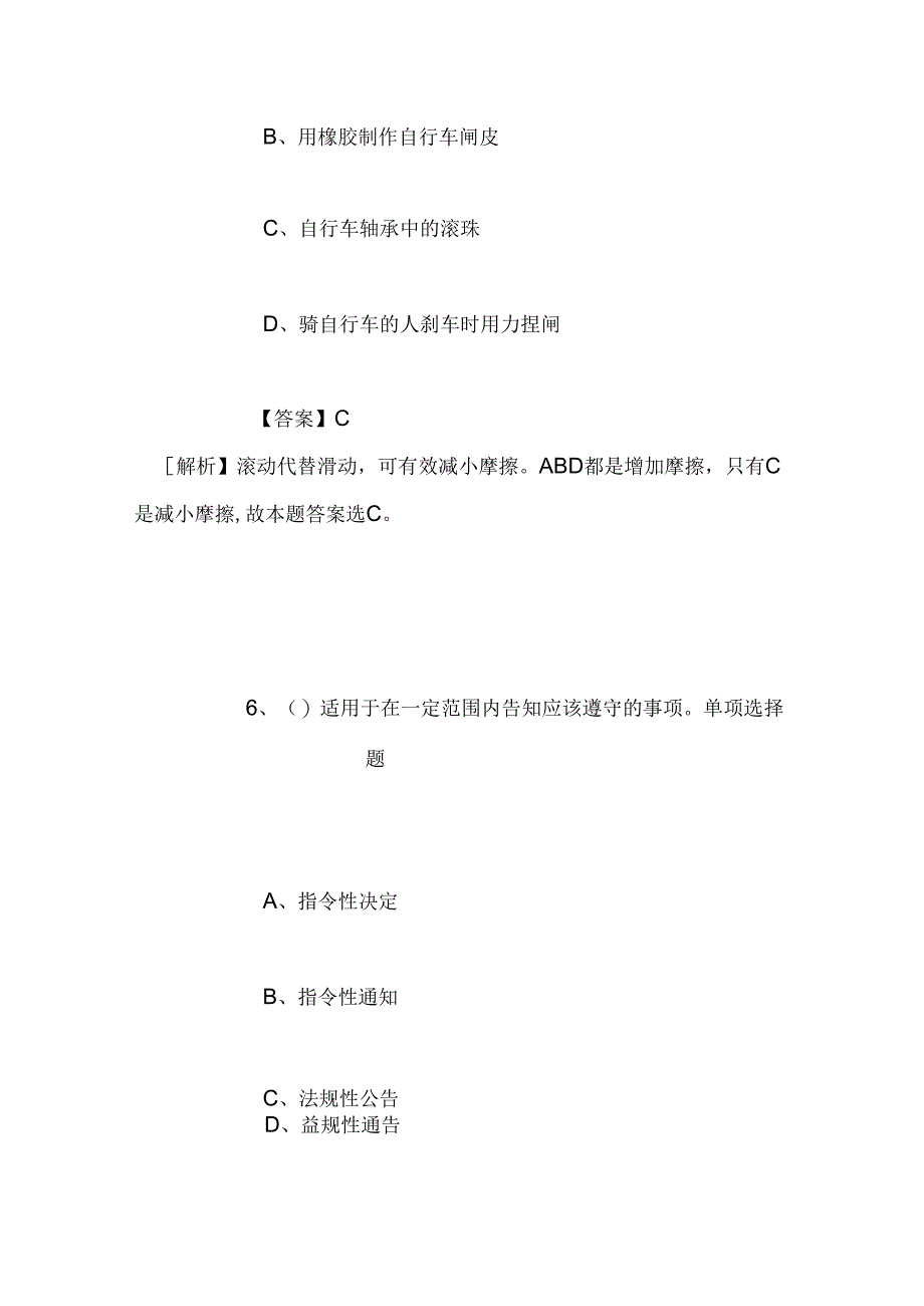 事业单位招聘考试复习资料-2019年甘肃省陇西县事业单位招聘模拟试题及答案解析.docx_第3页