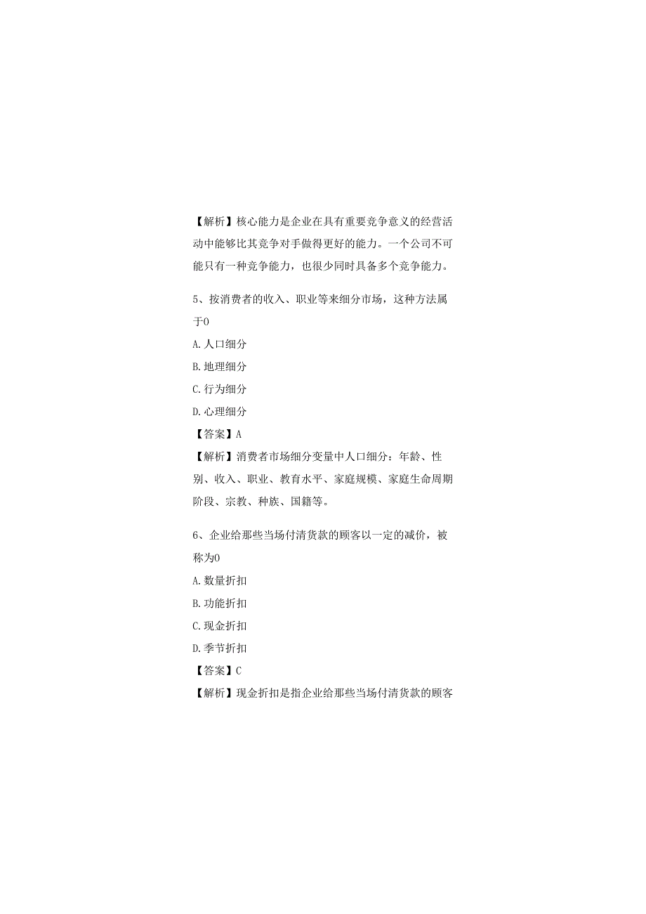 2023年同等学力人员申请硕士学位工商管理（含答案解析）.docx_第3页