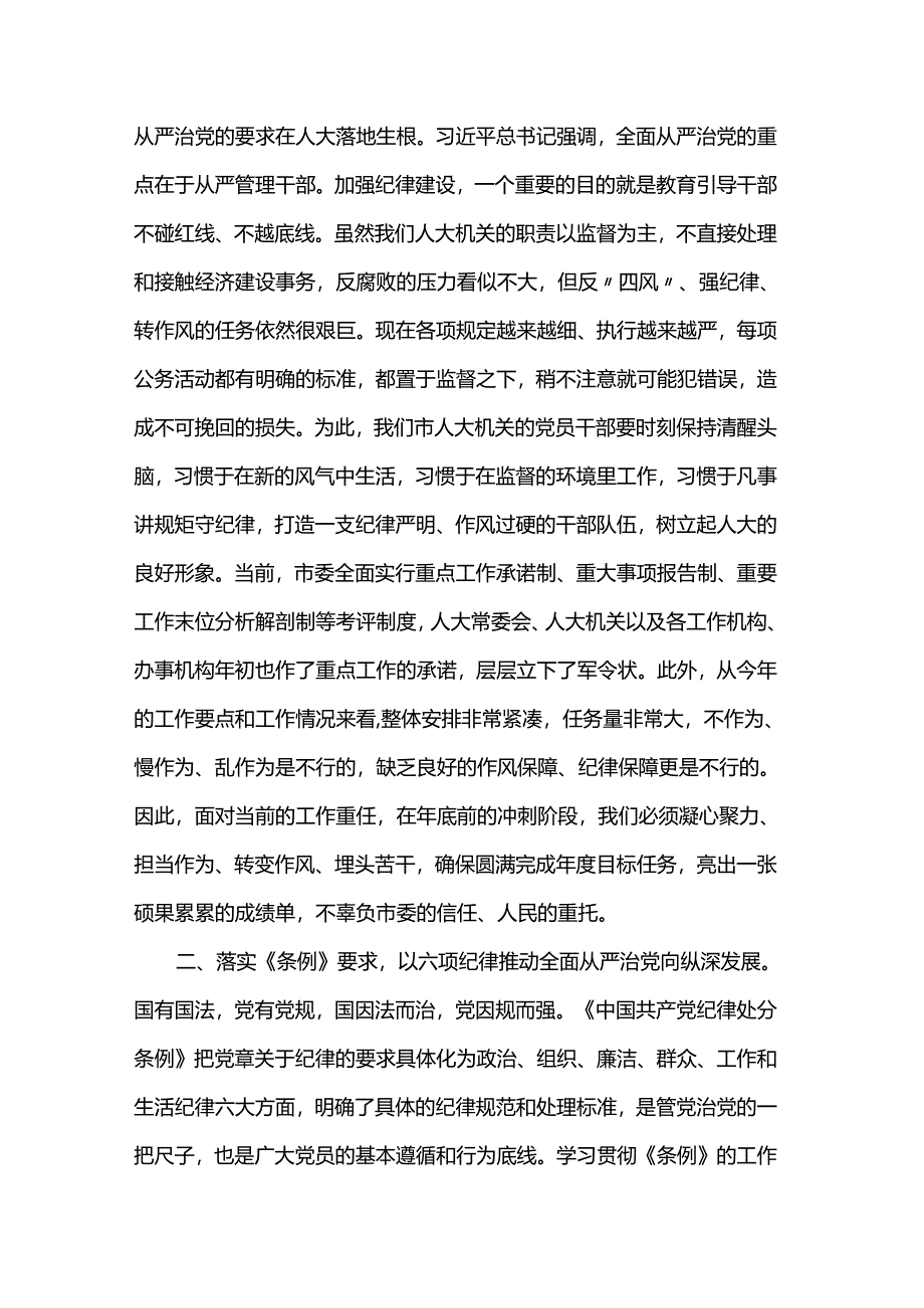 在《纪律处分条例》专题学习会上的讲话.docx_第2页