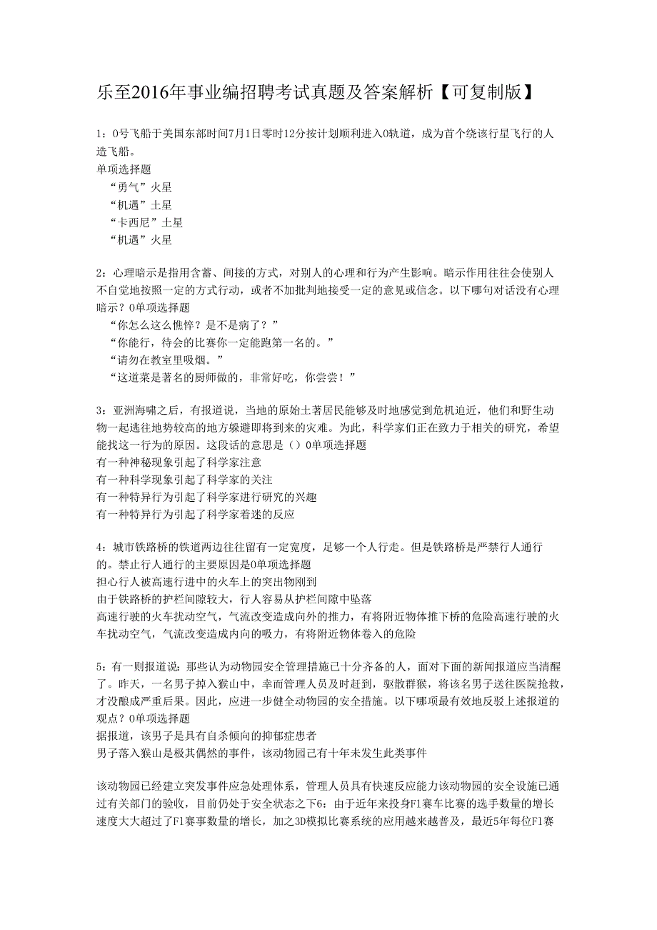 乐至2016年事业编招聘考试真题及答案解析【可复制版】.docx_第1页