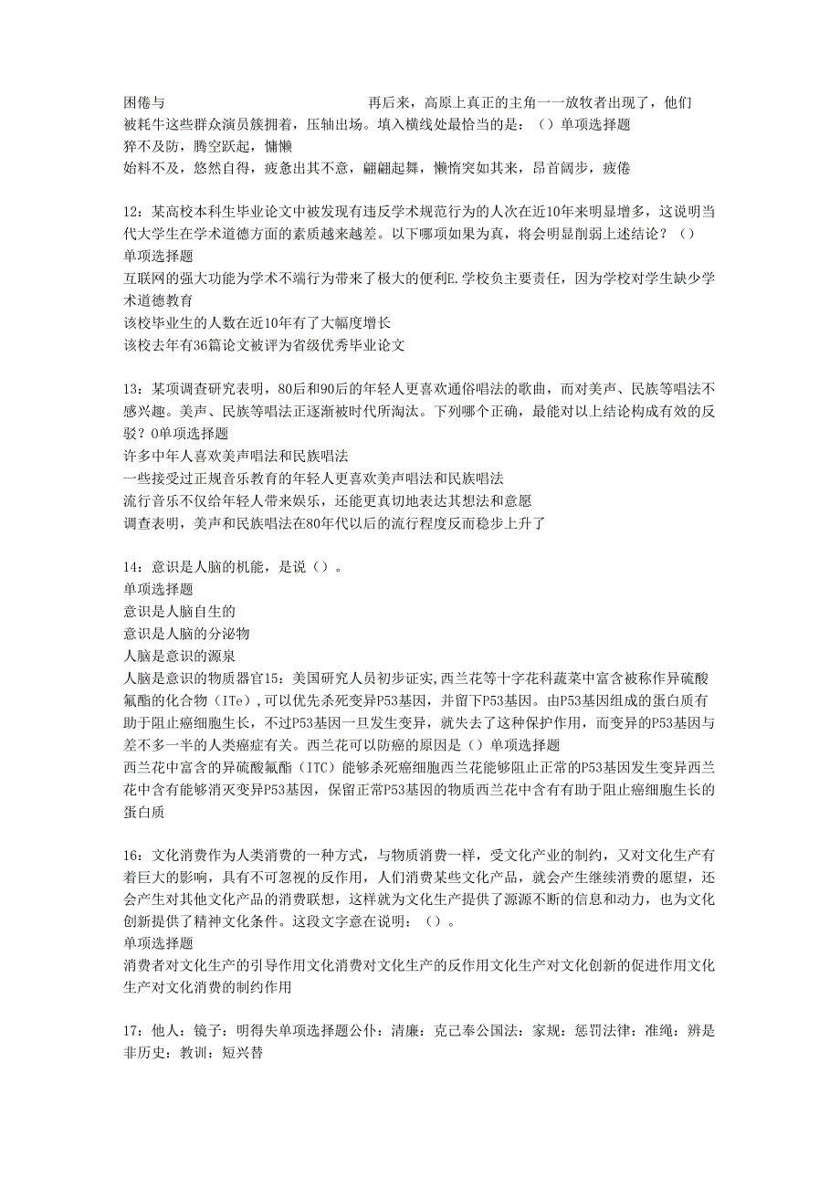 乐至2016年事业编招聘考试真题及答案解析【可复制版】.docx_第3页