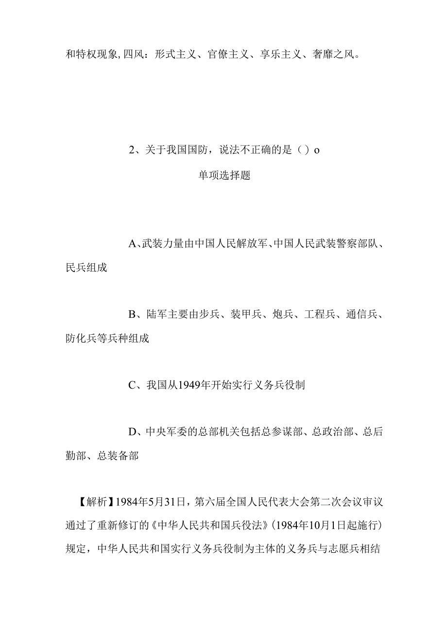 事业单位招聘考试复习资料-2019年石家庄市轨道交通有限责任公司运营分公司招聘高校毕业生试题及答案解析.docx_第2页