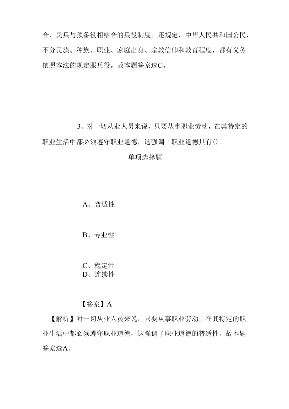 事业单位招聘考试复习资料-2019年石家庄市轨道交通有限责任公司运营分公司招聘高校毕业生试题及答案解析.docx_第3页