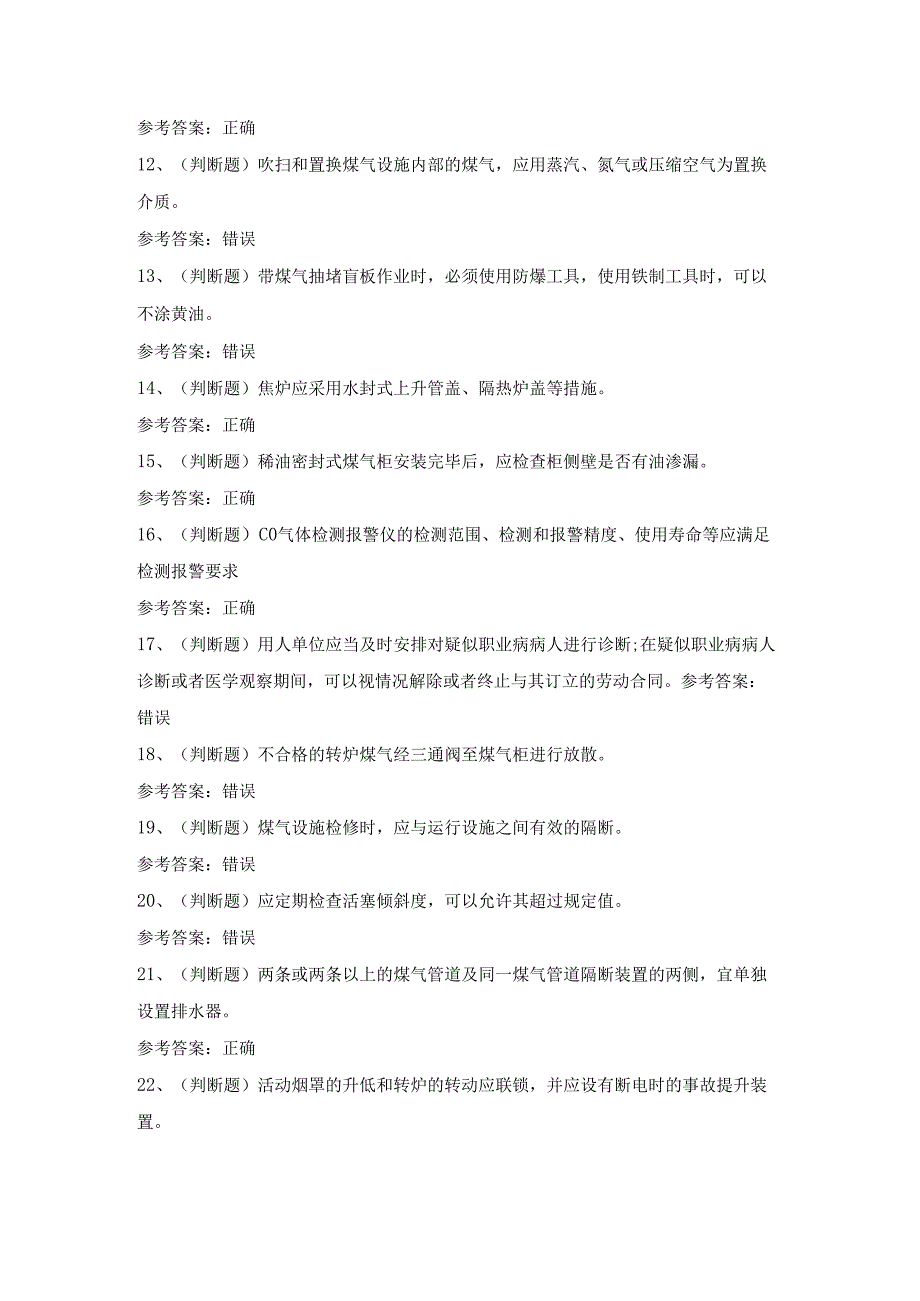 2024年冶金（有色）生产煤气作业模拟考试题及答案.docx_第2页