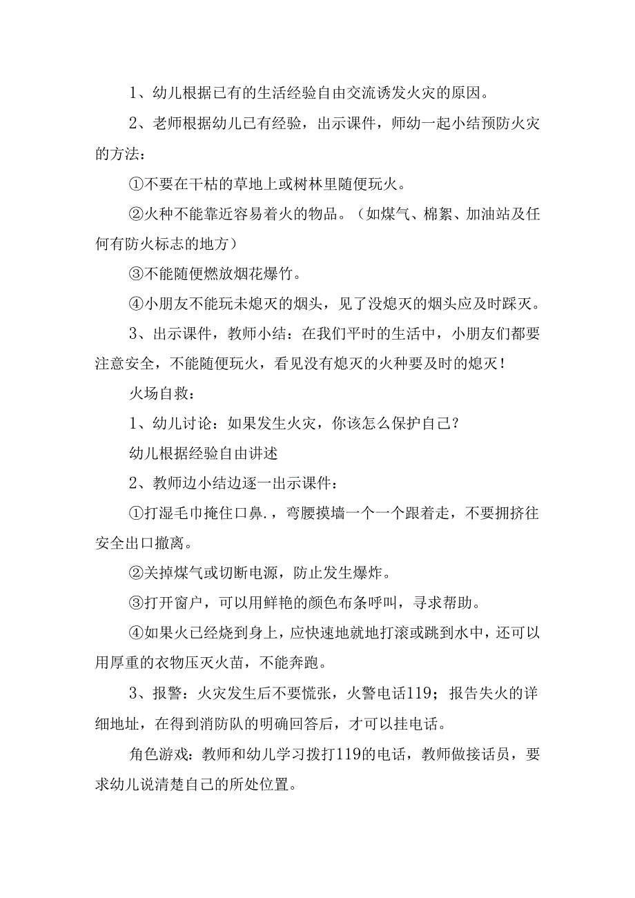 幼儿园消防安全教育教案优秀5篇.docx_第2页