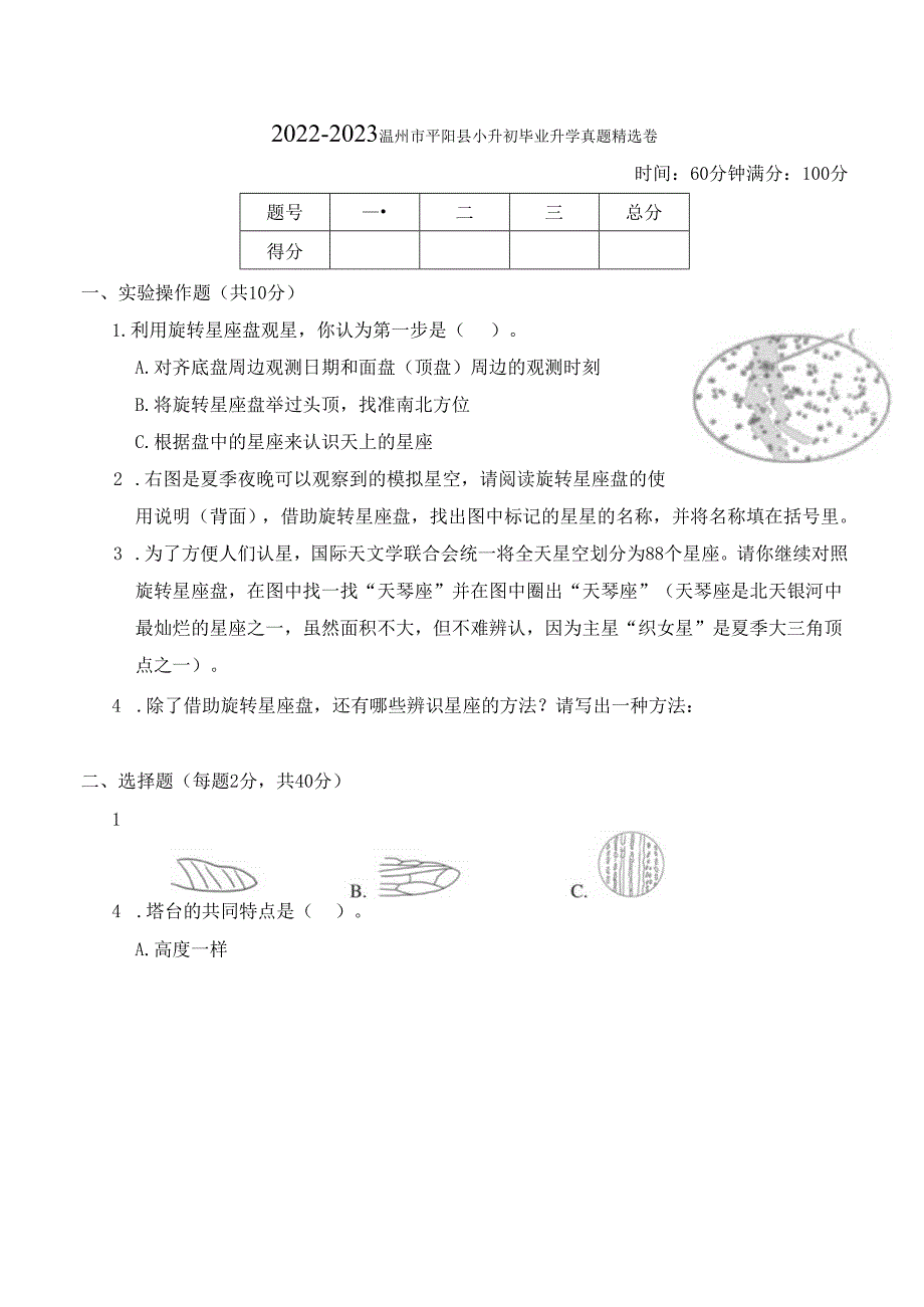 2024年教科版六年级下册小升初科学检测试卷及答案 .docx_第1页