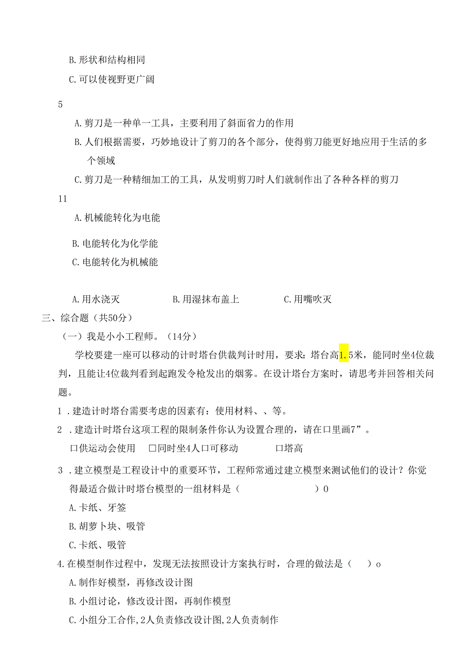 2024年教科版六年级下册小升初科学检测试卷及答案 .docx_第2页