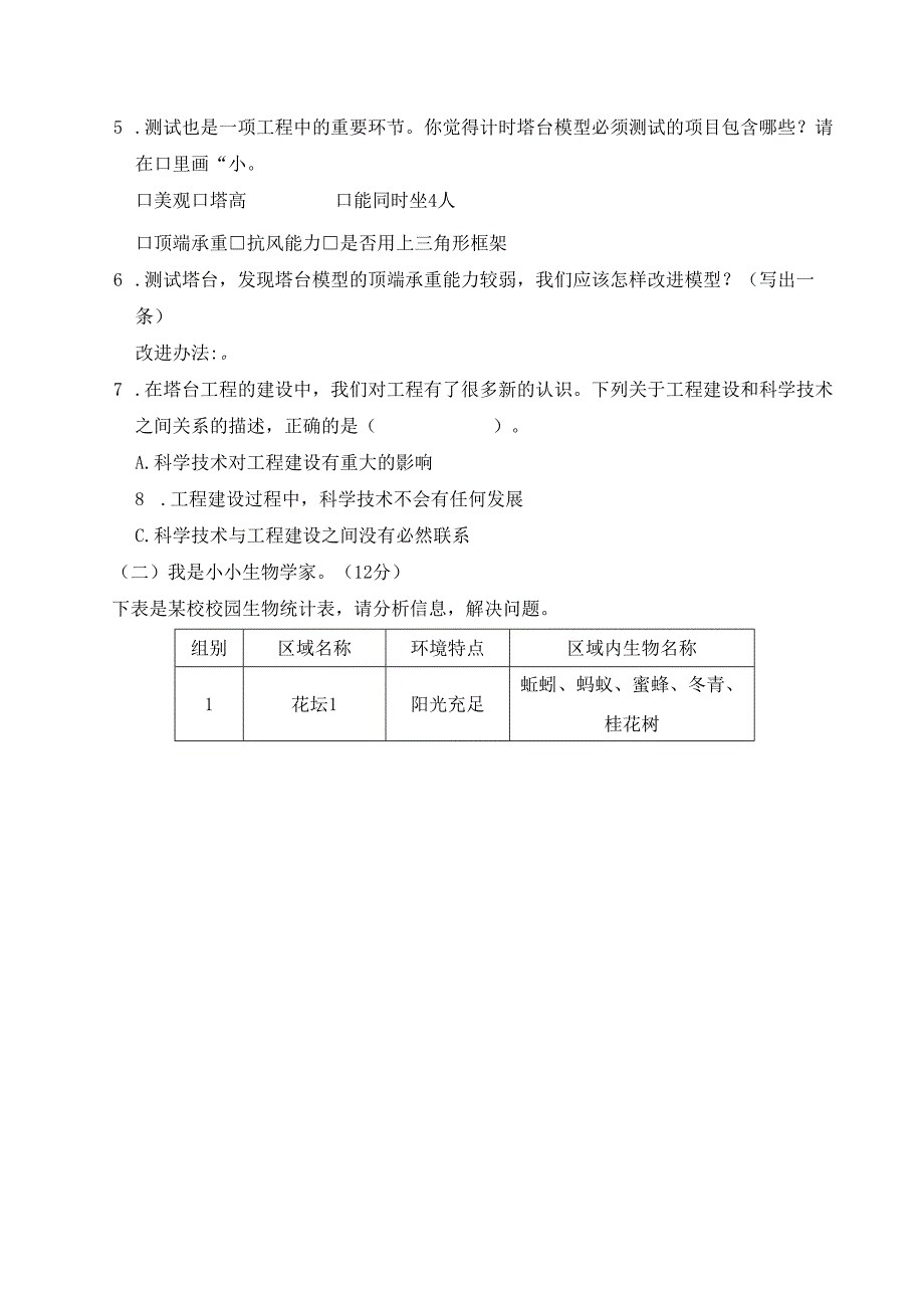 2024年教科版六年级下册小升初科学检测试卷及答案 .docx_第3页