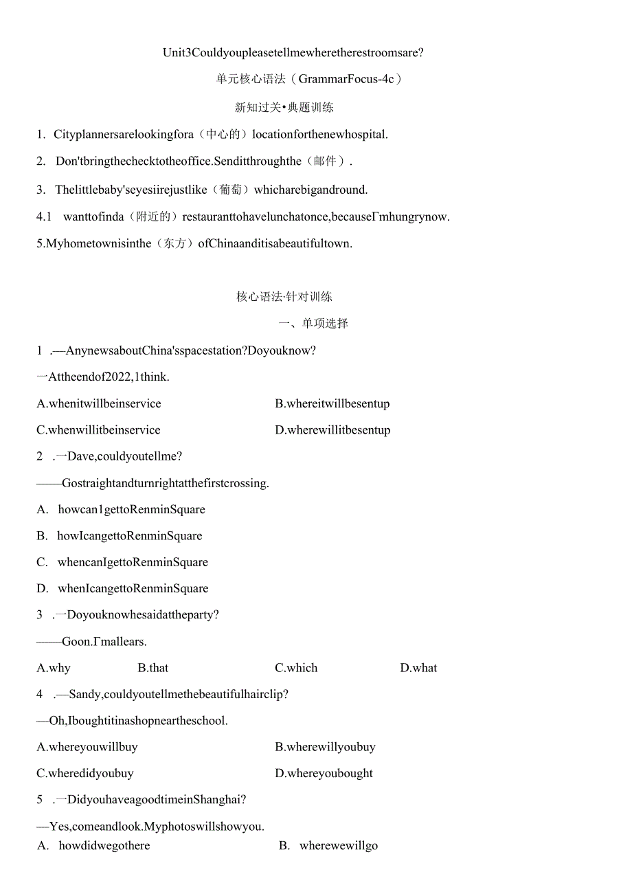 人教版九年级全册Unit 3Could you please tell me where the restrooms are_ 语法+写作专练（含答案）.docx_第1页