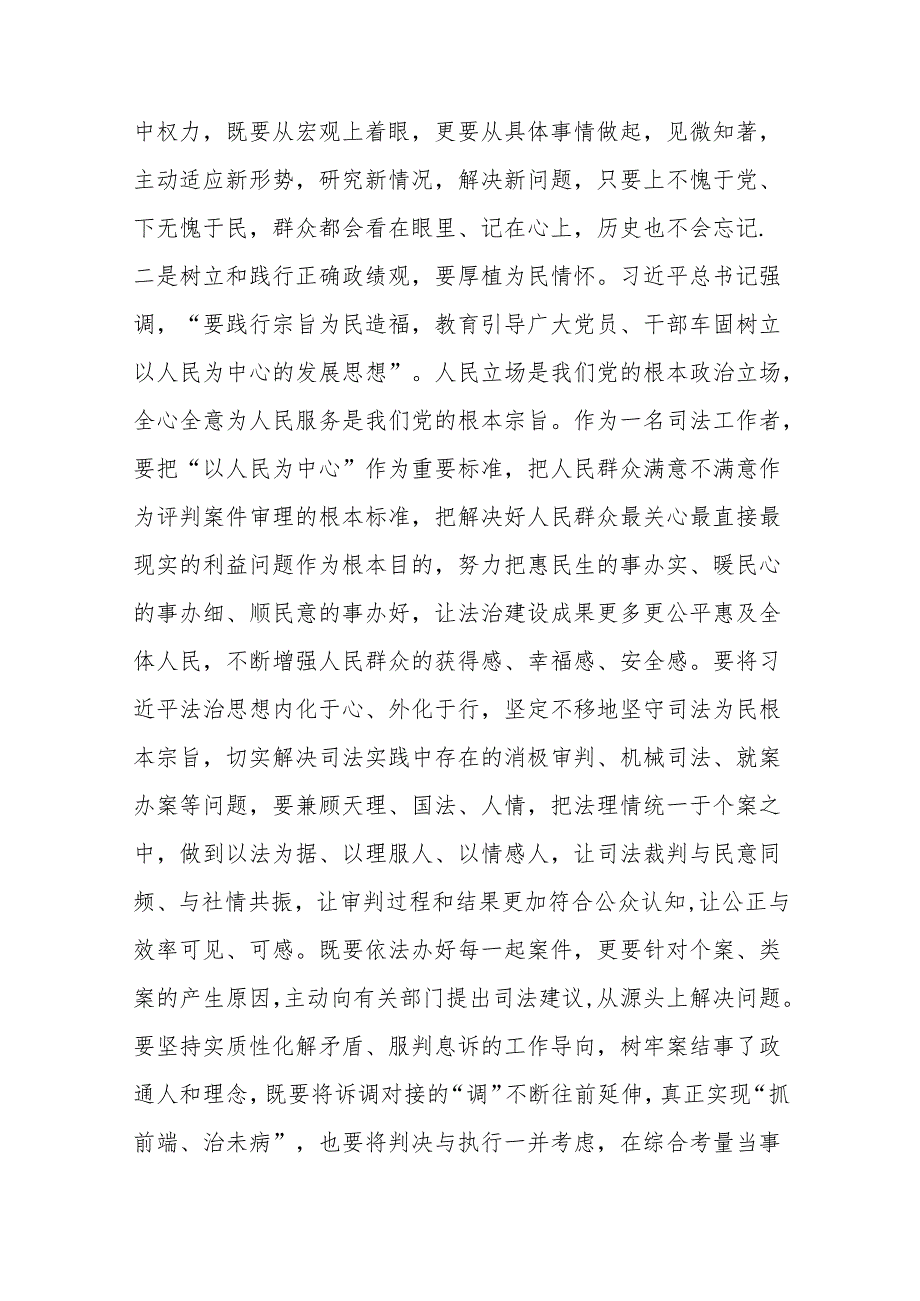 市委理论学习中心组集体学习关于树立正确政绩观的交流材料.docx_第2页