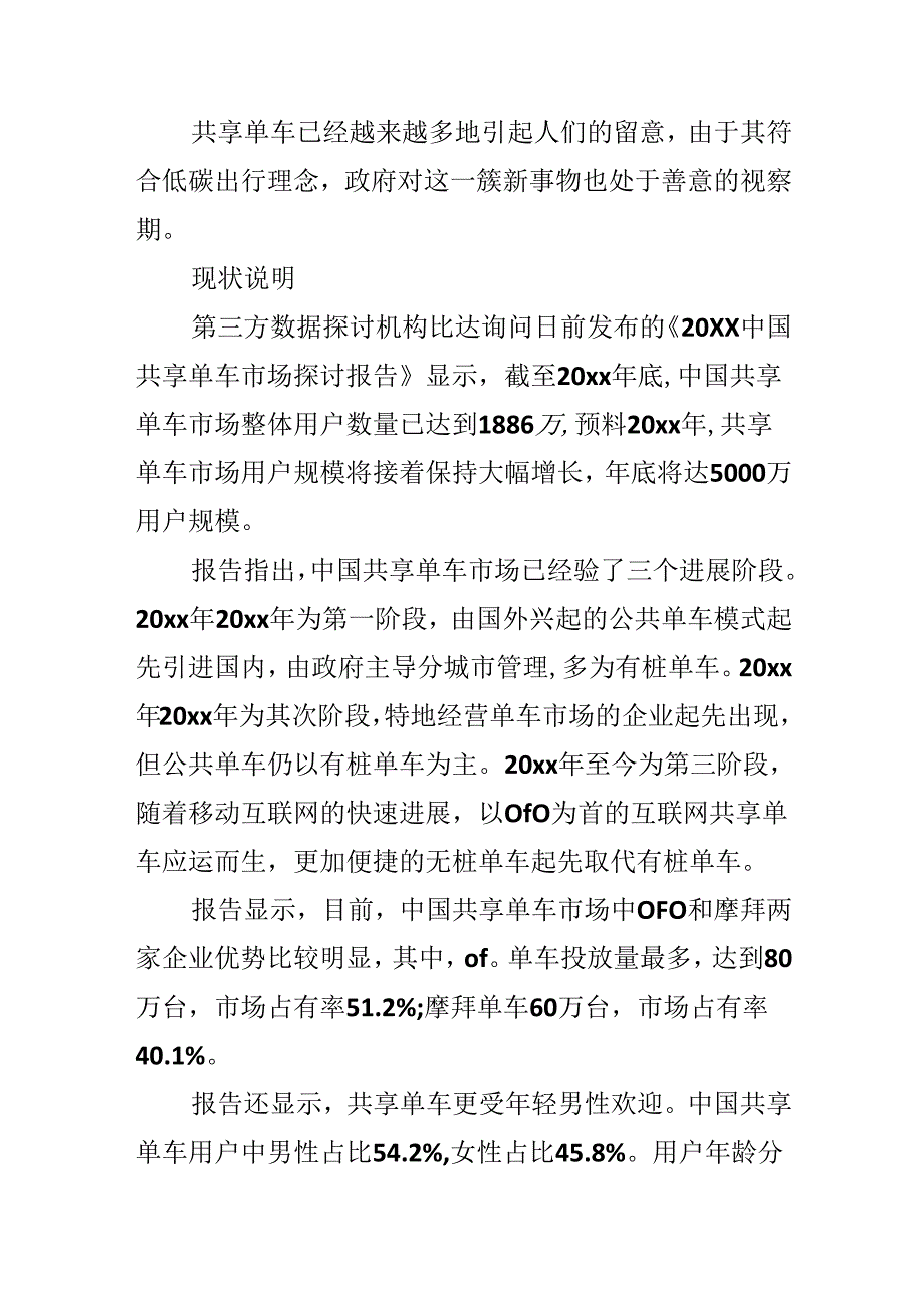 20xx时事论据作文素材：共享单车的利与弊.docx_第2页