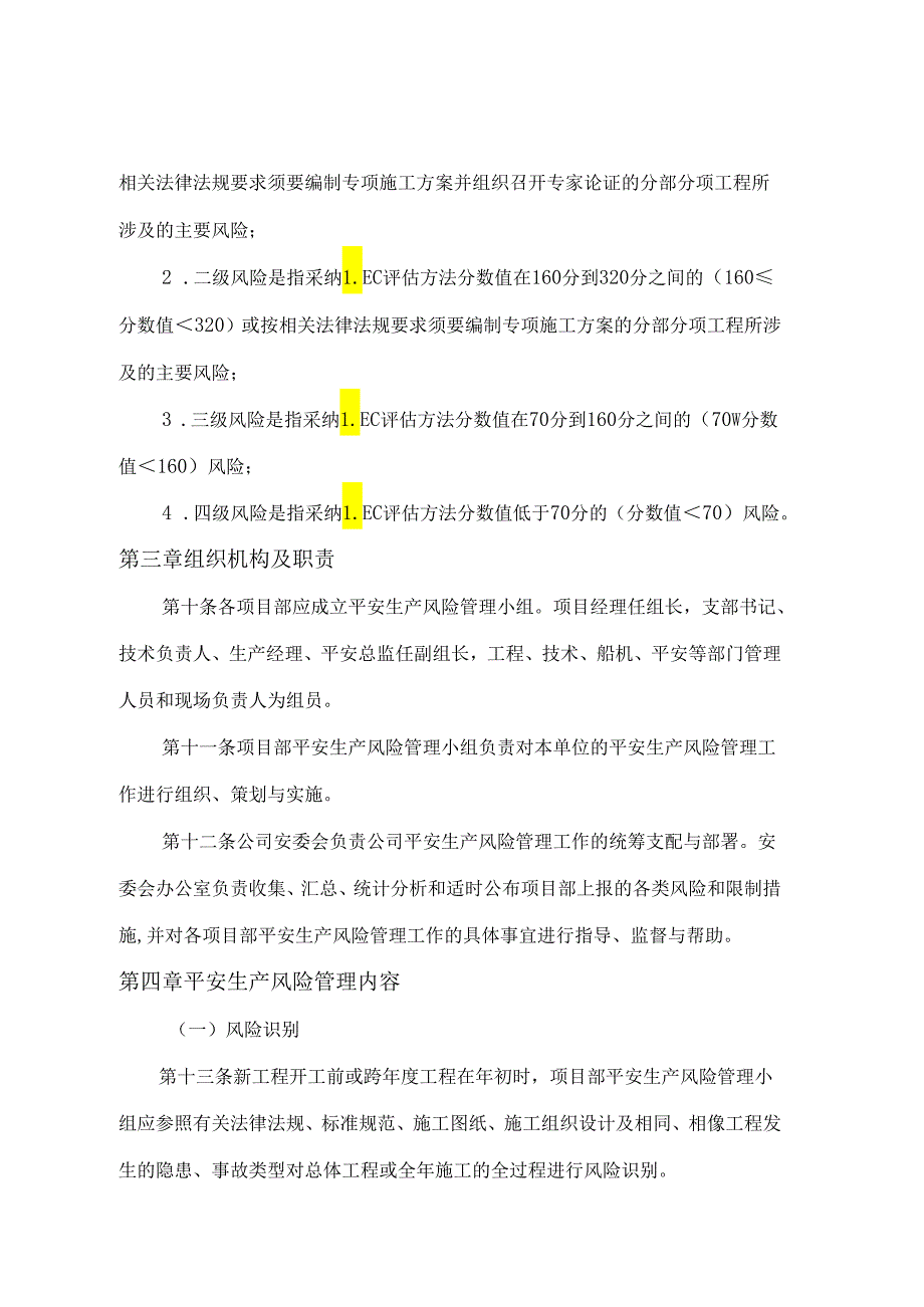 3、安全风险辨识、评估与分级管控制度.docx_第2页