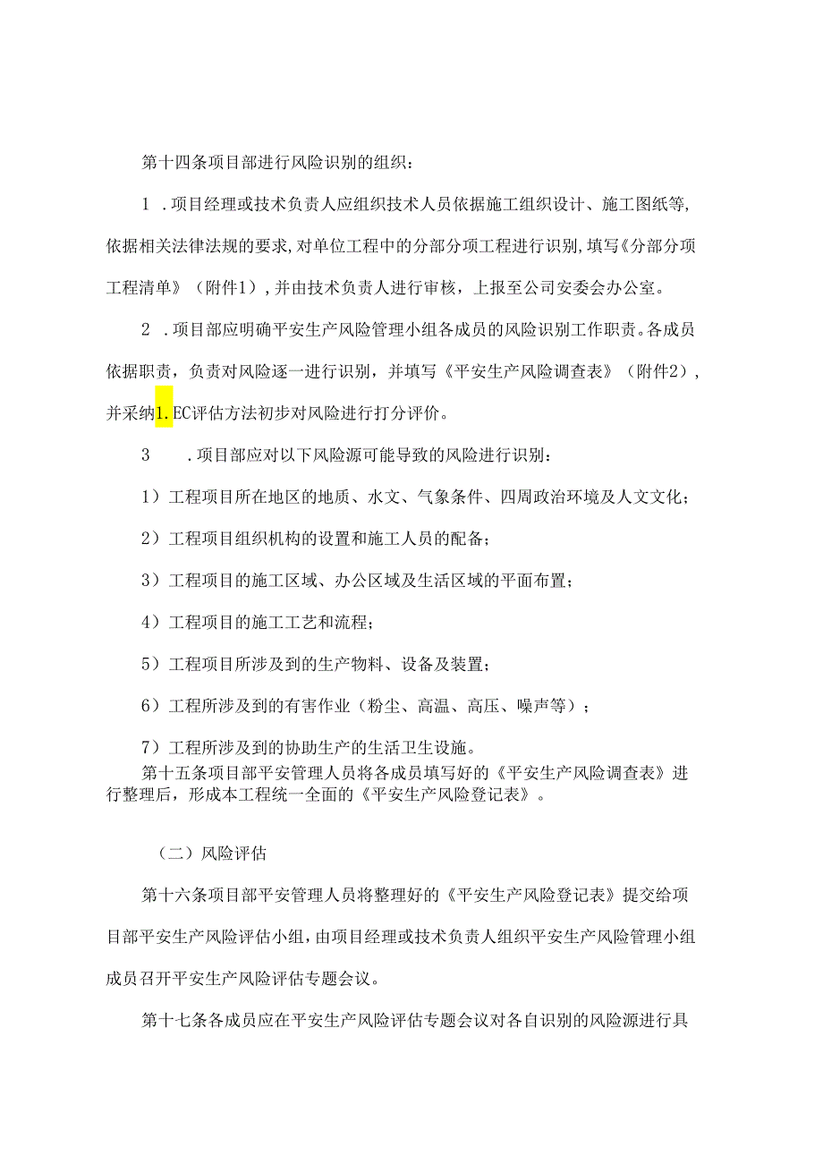 3、安全风险辨识、评估与分级管控制度.docx_第3页