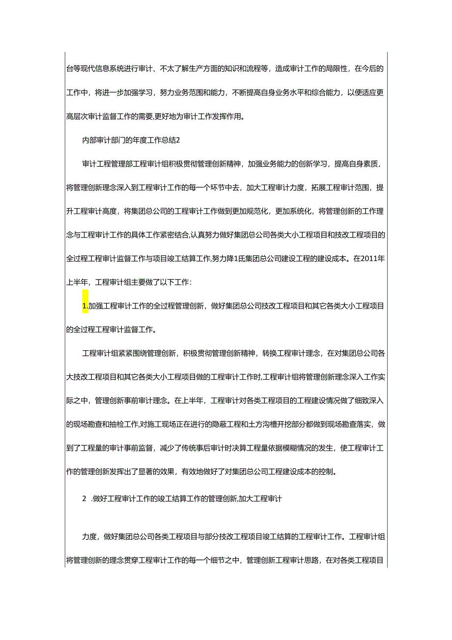 2024年内部审计部门的年度工作总结.docx_第2页