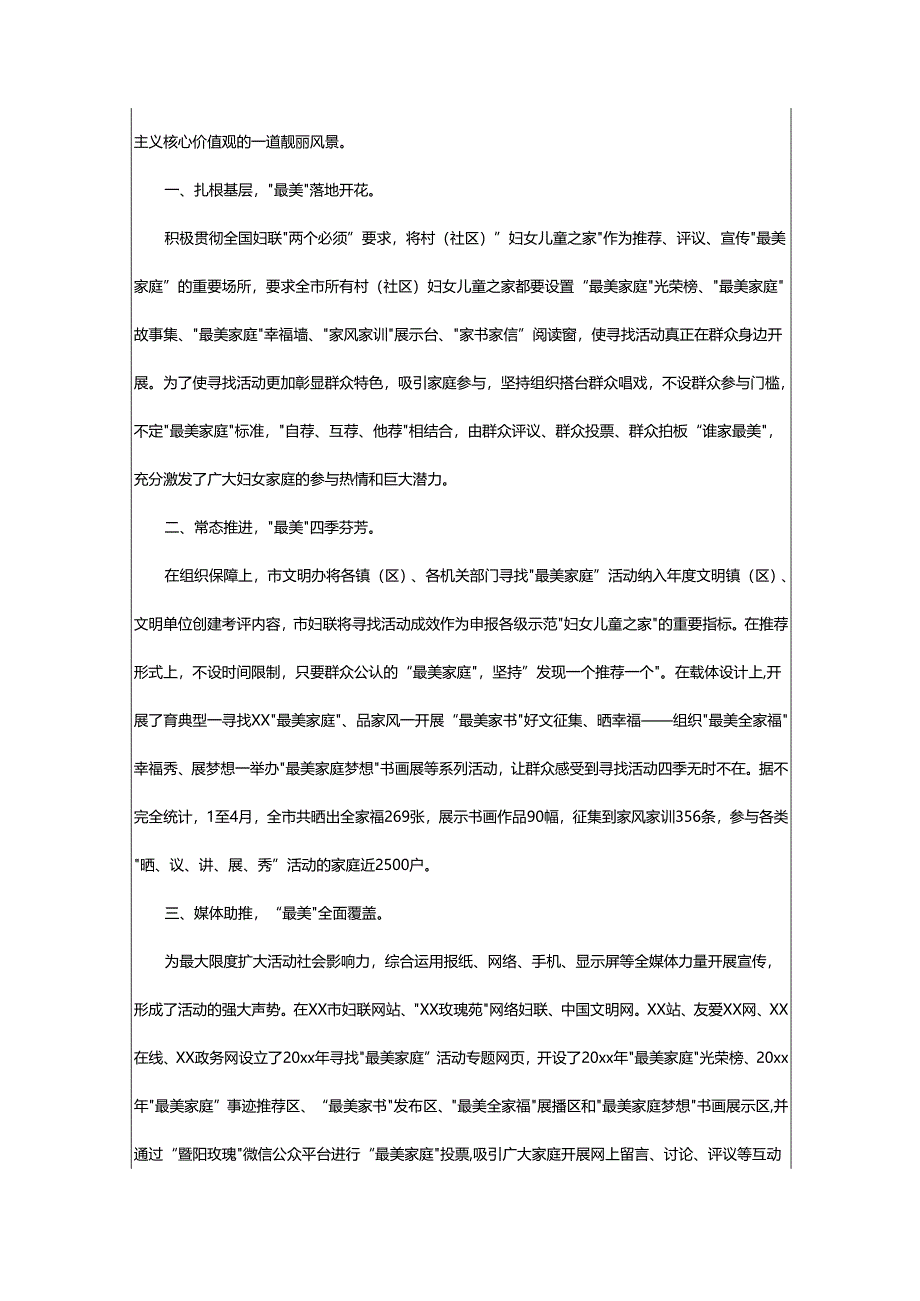 2024年寻找最美家庭活动总结.docx_第2页