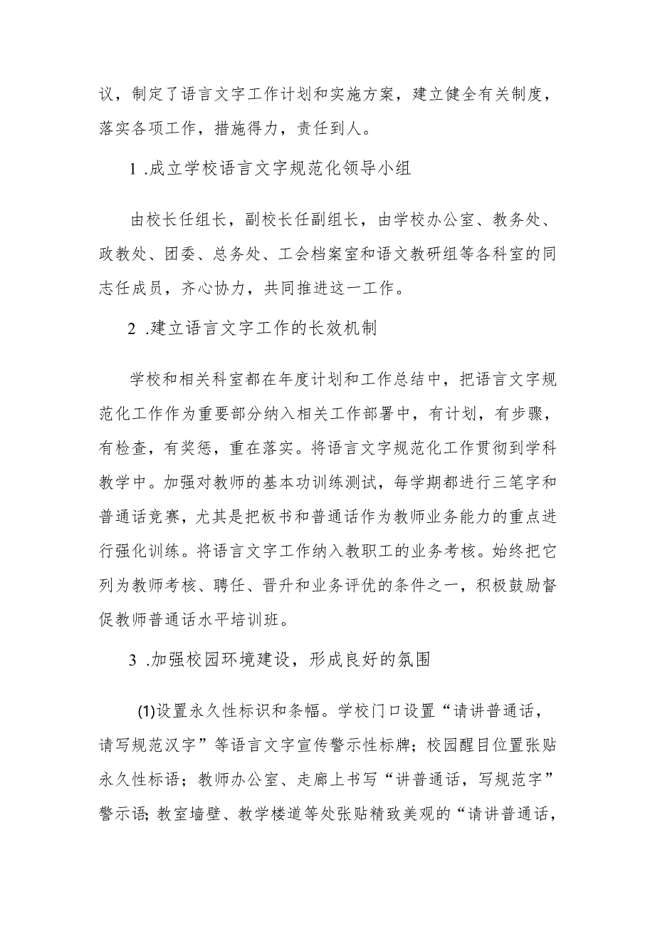 学校迎接省语言文字工作督导汇报材料.docx_第2页