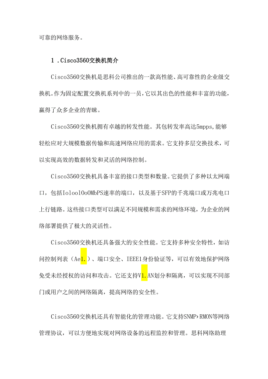 最详细cisco_3560交换机中文使用手册.docx_第2页