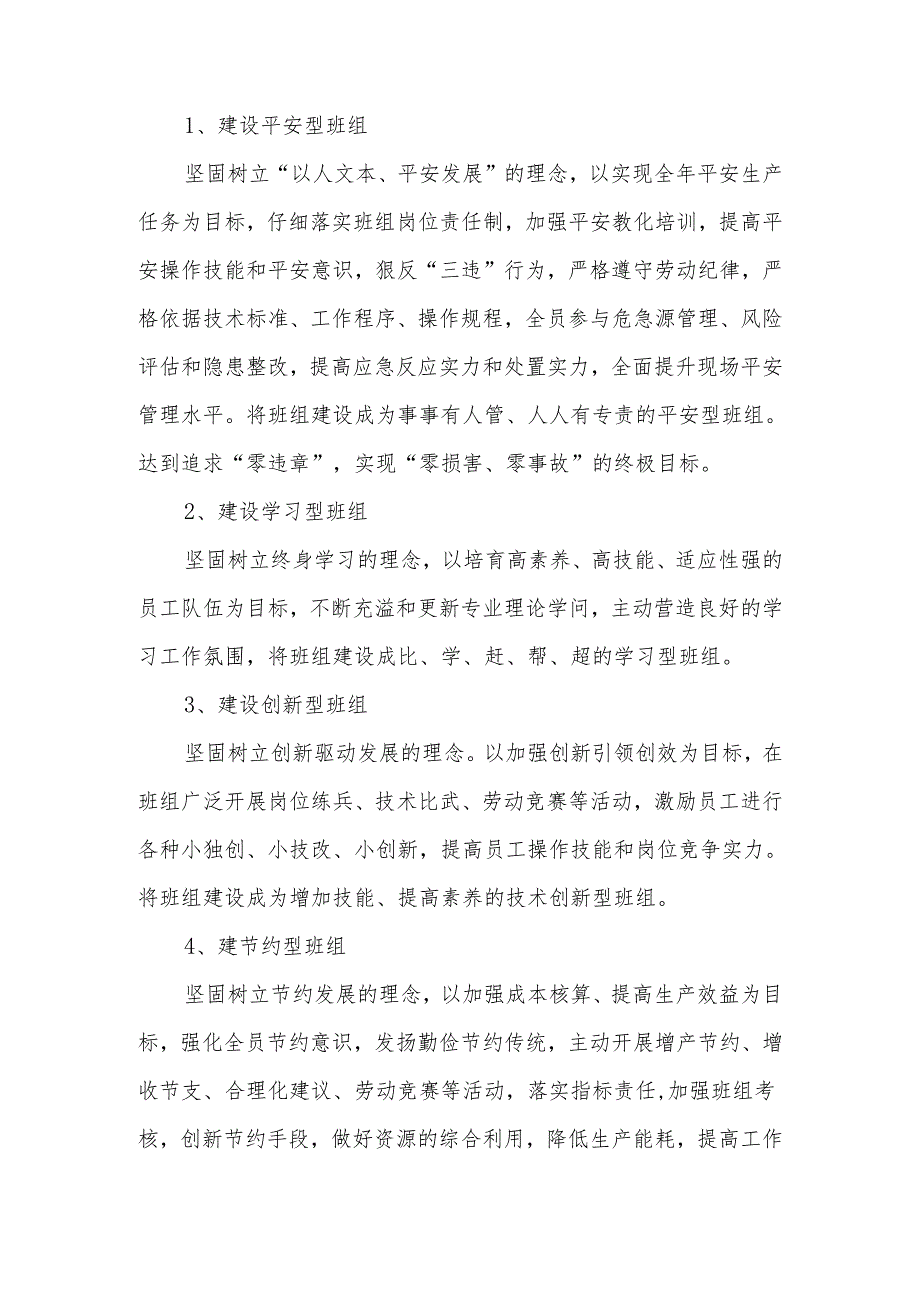 3.“五六七八”班组建设模式的探索与实践-哈尔乌素露天煤矿.docx_第2页