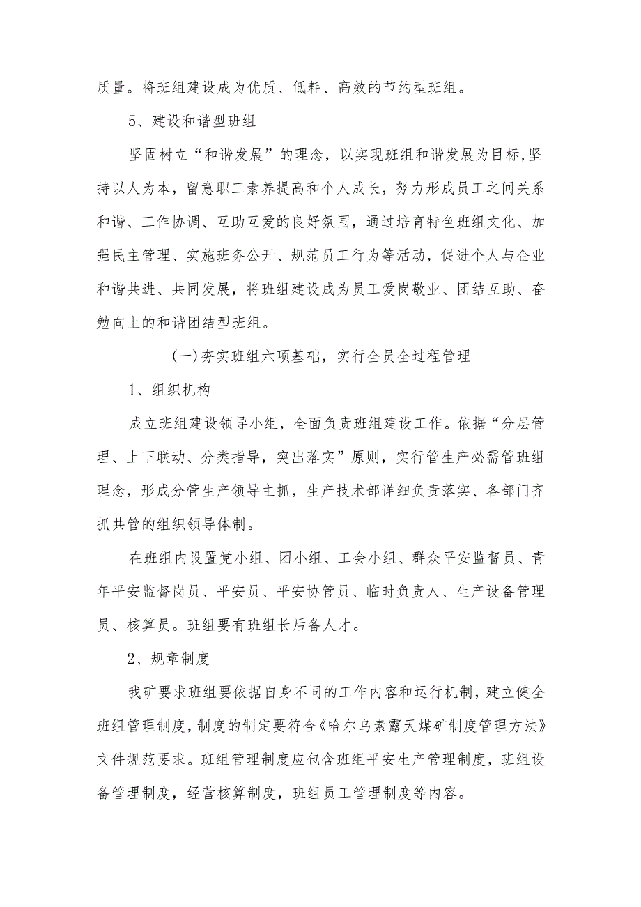 3.“五六七八”班组建设模式的探索与实践-哈尔乌素露天煤矿.docx_第3页