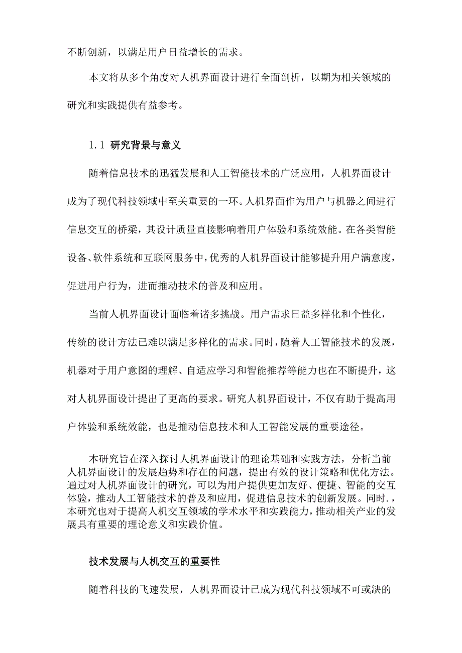 人机界面设计研究.docx_第2页