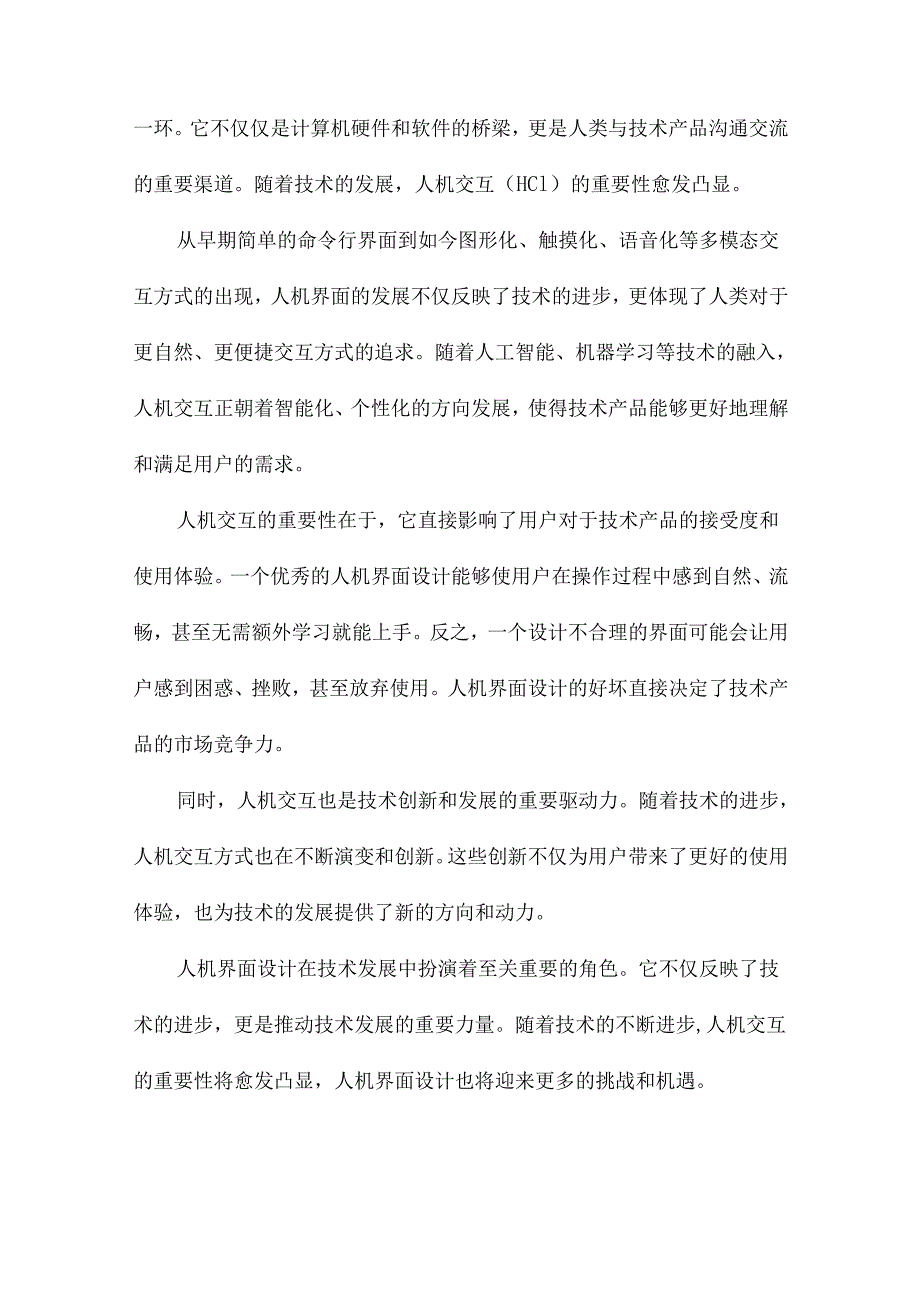 人机界面设计研究.docx_第3页