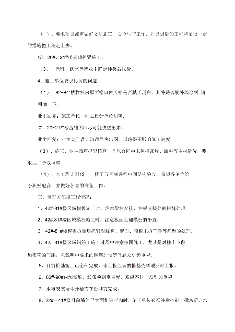 [监理资料]工程第40次工地会议纪要.docx_第3页