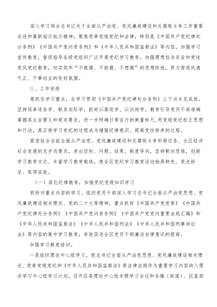 7篇关于深入开展学习2024年党纪学习教育的活动方案.docx_第2页