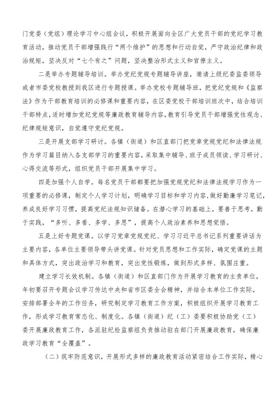 7篇关于深入开展学习2024年党纪学习教育的活动方案.docx_第3页