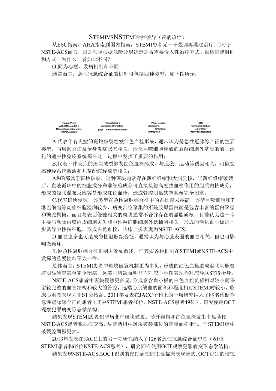 STEMI vs NSTEMI 治疗差异(疾病诊疗).docx_第1页