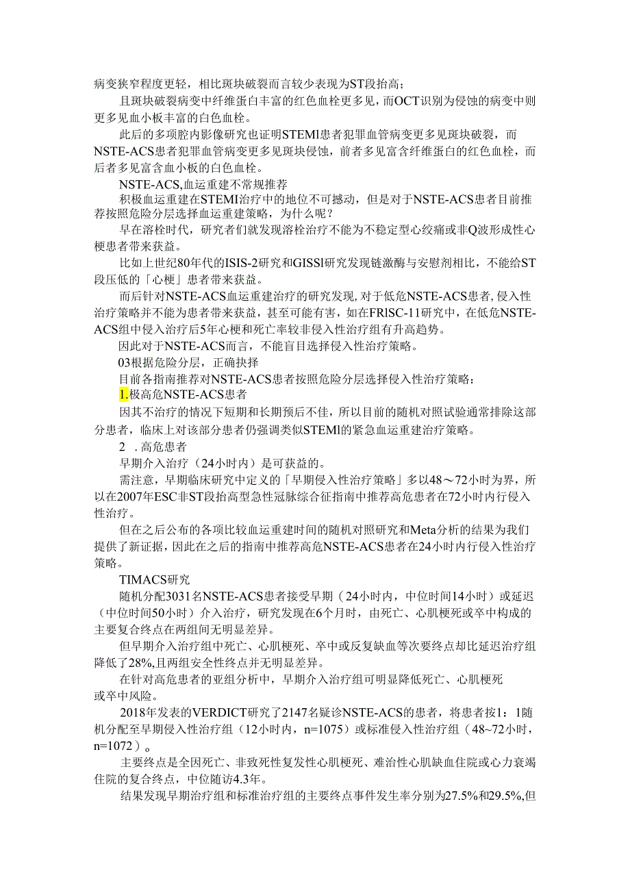 STEMI vs NSTEMI 治疗差异(疾病诊疗).docx_第2页