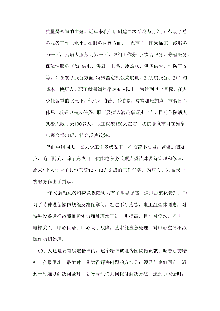 医院总务科2024年工作总结及2024年计划.docx_第3页