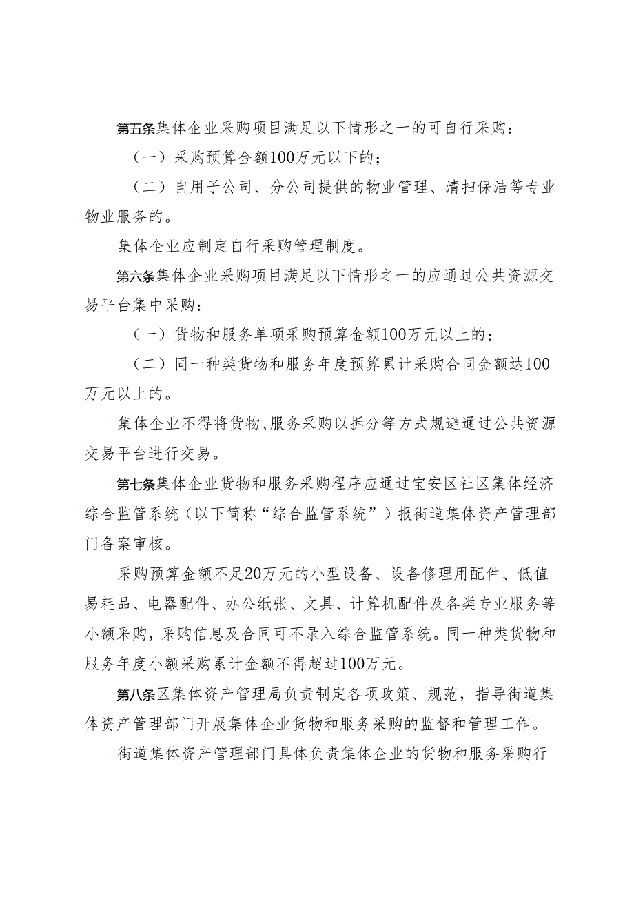 宝安区集体企业货物和服务采购管理办法（征求意见稿）.docx_第2页