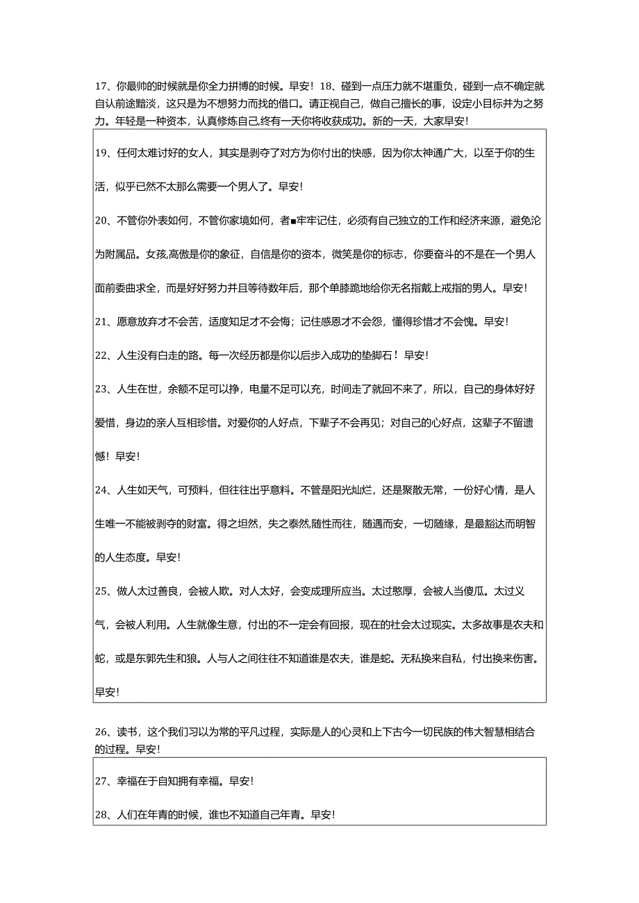 2024年动人的早安问候语语录41条.docx_第3页