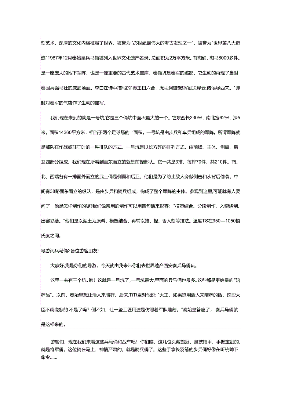 2024年导游词兵马俑.docx_第2页