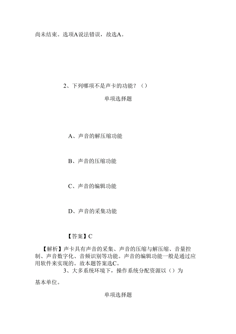 事业单位招聘考试复习资料-2019年浙江中国疾病预防控制中心病毒病所招聘病毒性腹泻室人员试题及答案解析.docx_第2页