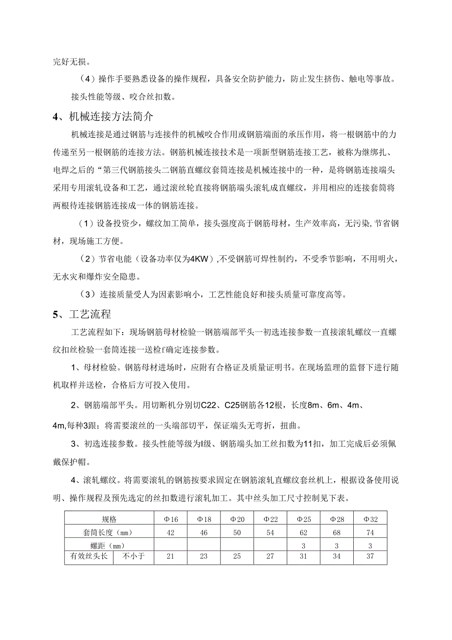 钢筋套筒连接施工方案.docx_第3页