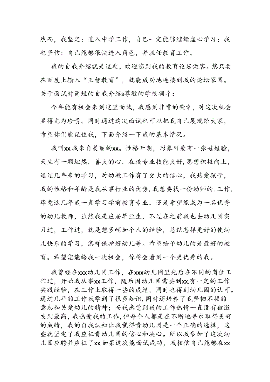 面试时简短的自我介绍.docx_第3页