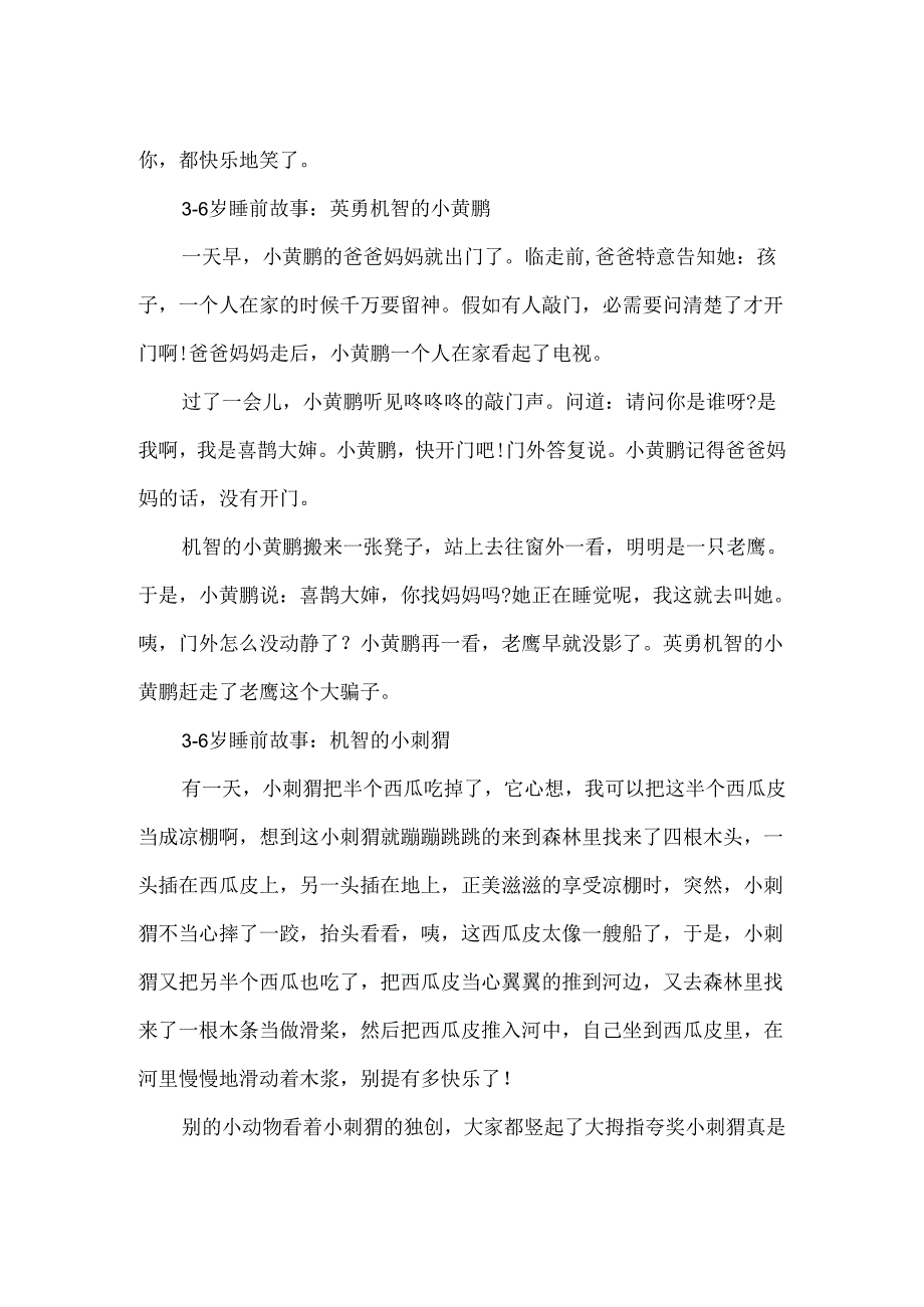 3-6岁睡前故事.docx_第2页