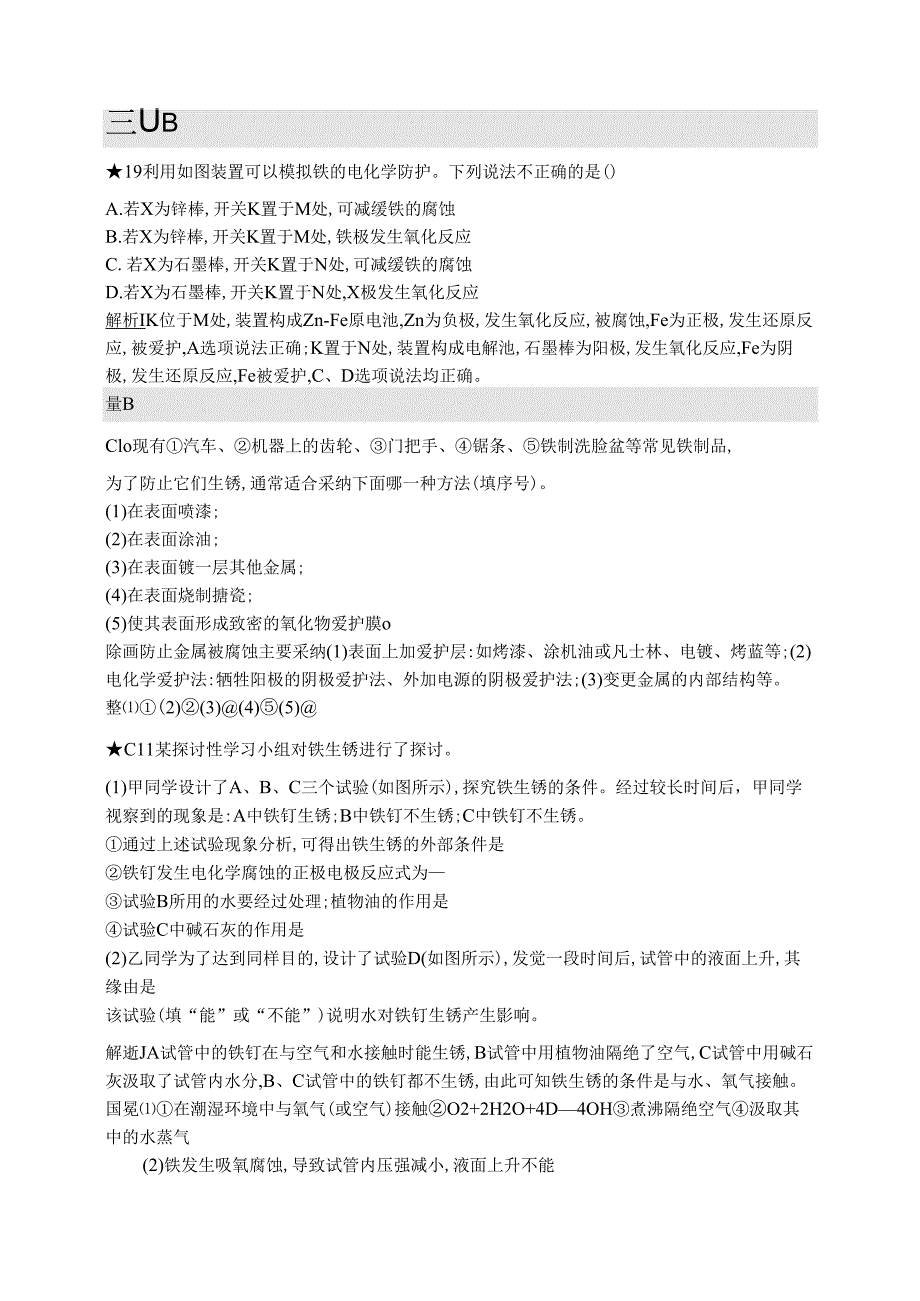 3.2.2金属的防护.docx_第3页