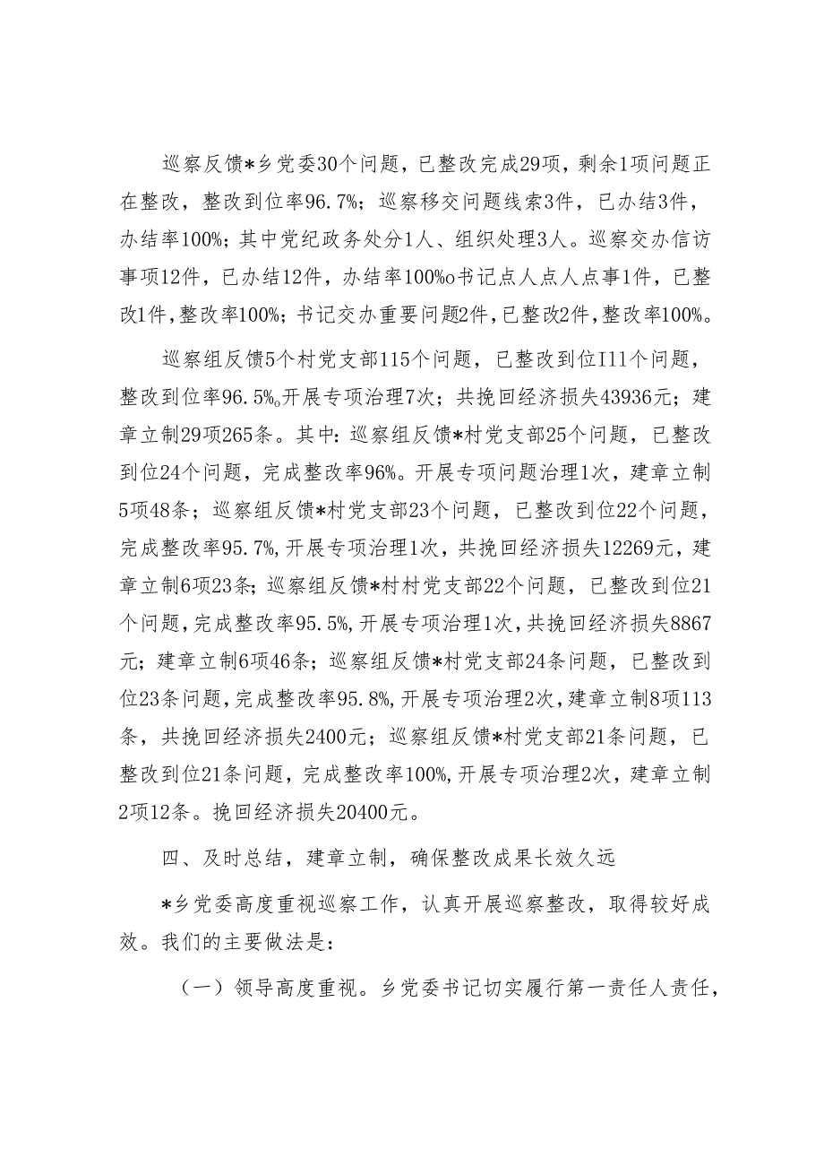 关于党委书记组织落实区委巡察组反馈意见整改工作情况报告&市工商联党组巡察整改进展情况的通报【壹支笔】.docx_第3页