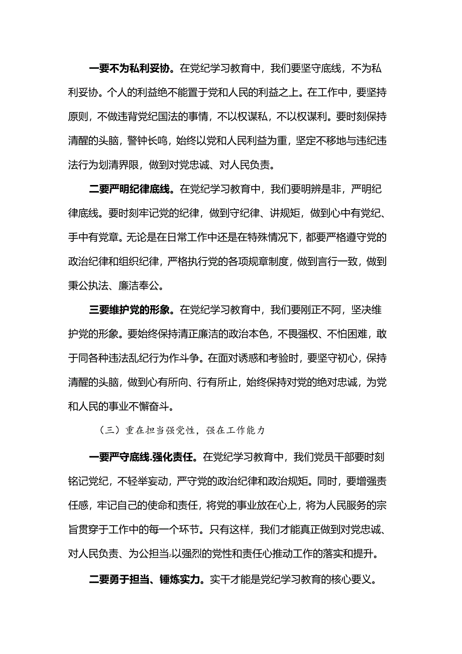 “学党纪、明规矩、强党性”研讨发言.docx_第2页