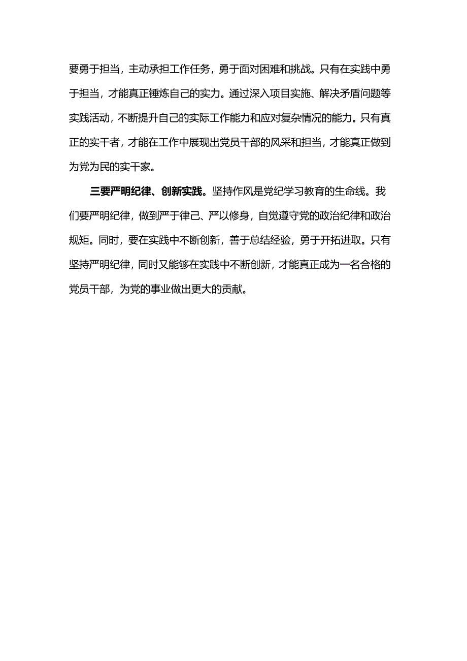 “学党纪、明规矩、强党性”研讨发言.docx_第3页