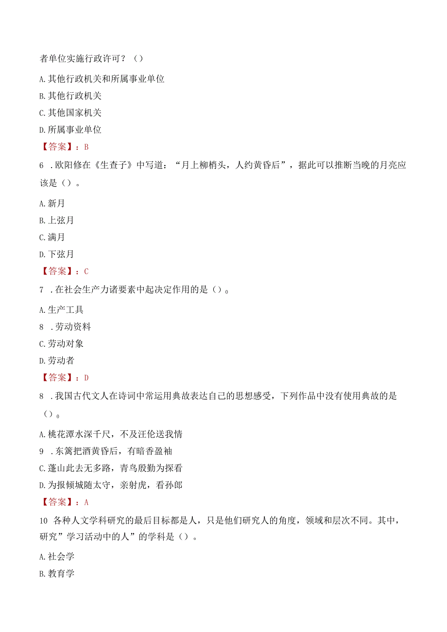 2022年广元市青川县属国有企业员工招聘考试试卷及答案解析.docx_第2页