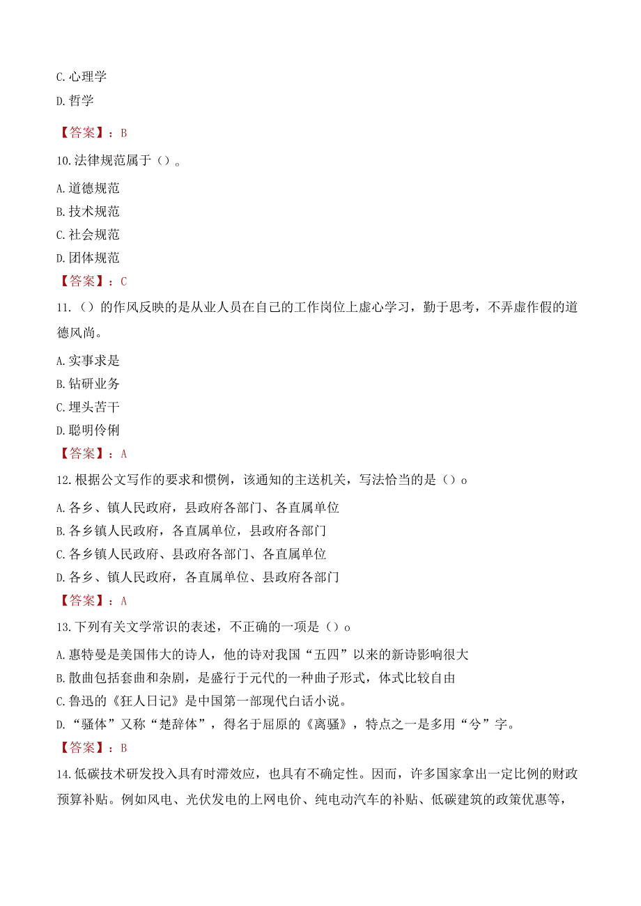 2022年广元市青川县属国有企业员工招聘考试试卷及答案解析.docx_第3页