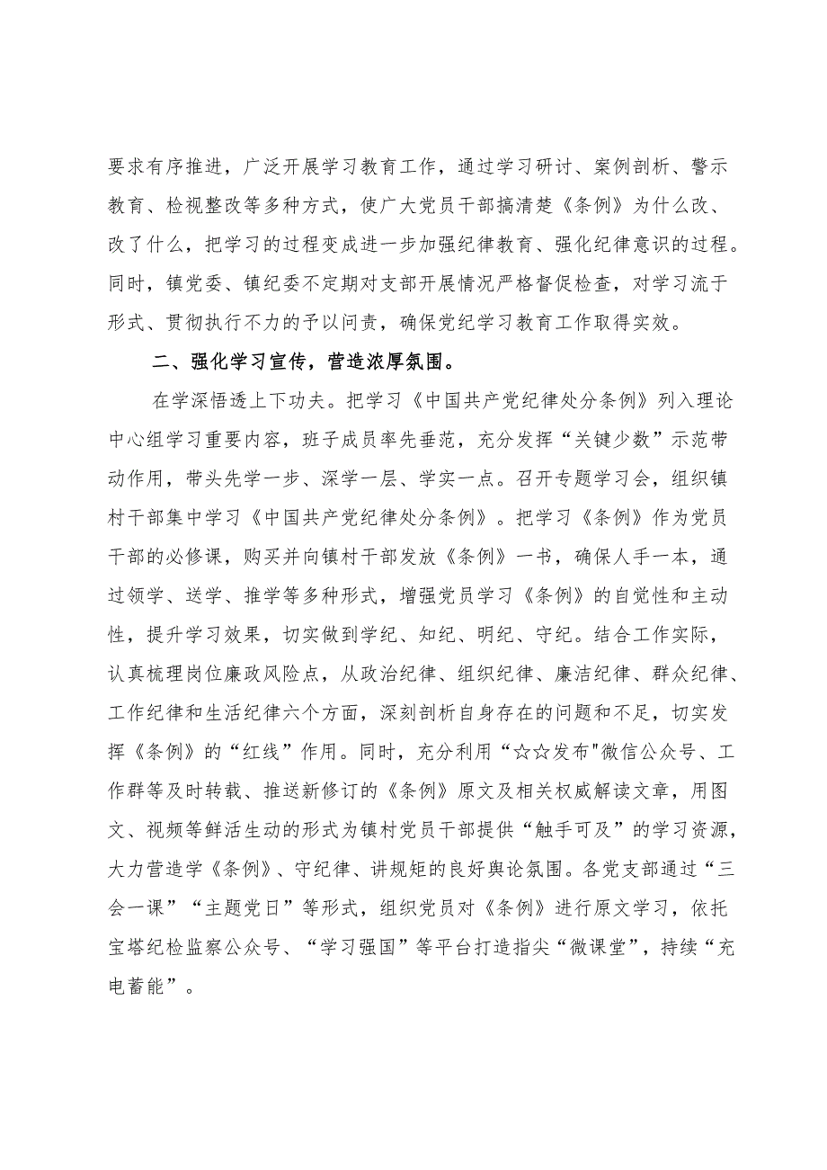 2024乡镇党委推进党纪学习教育情况总结【9篇】.docx_第2页