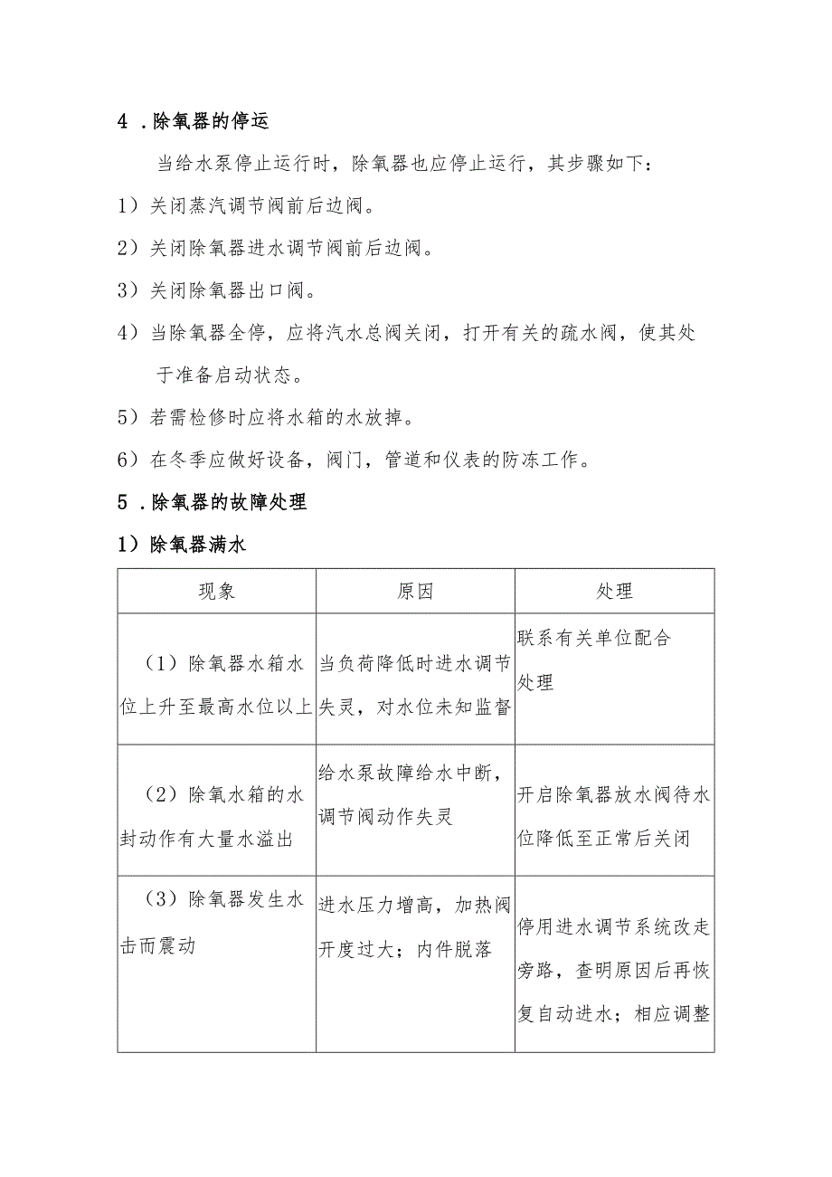 除氧器的操作规程.docx_第2页