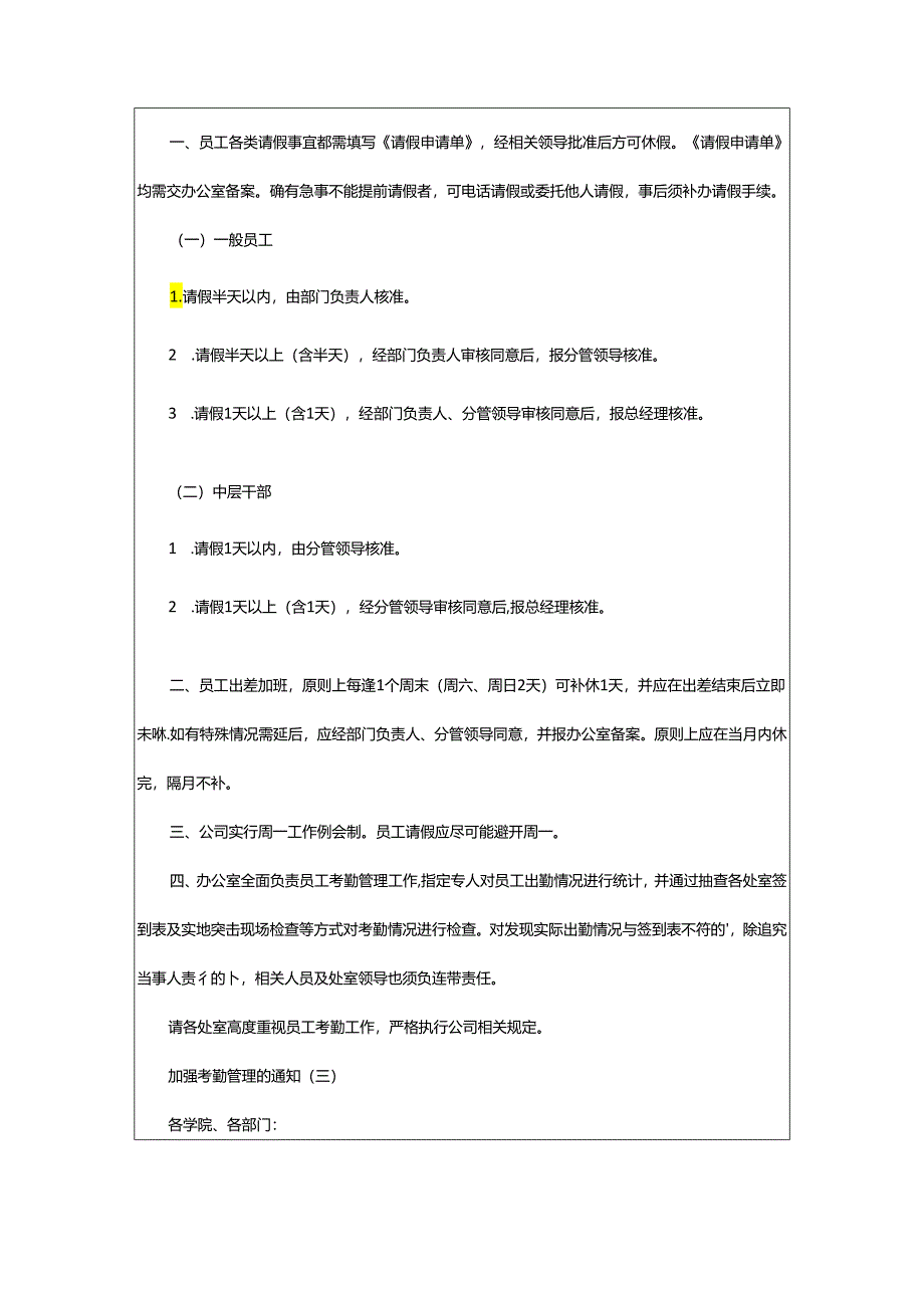 2024年加强员工考勤管理通知.docx_第2页